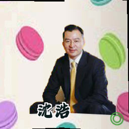 沈浩